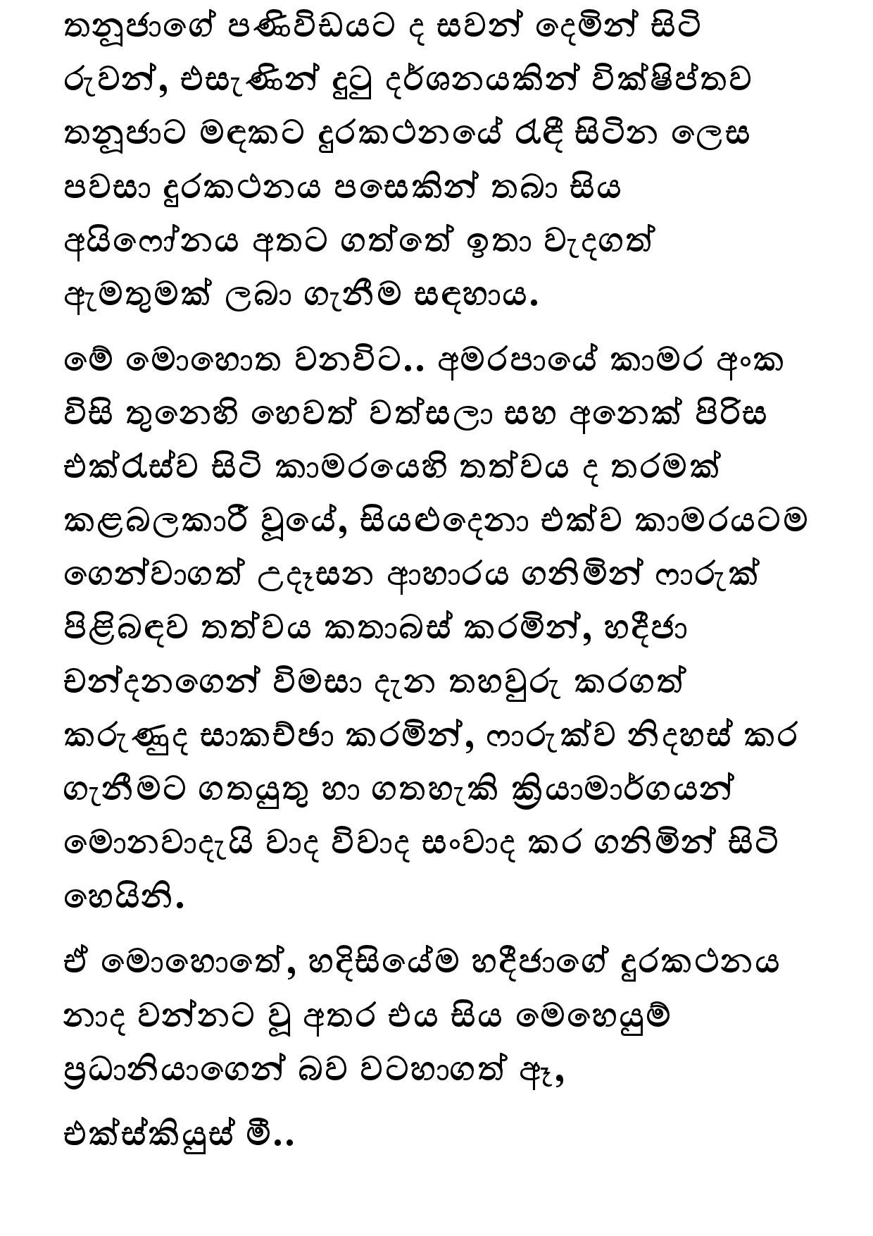 Keli Madala 78 page 022 walkatha5 Official Sinhala Wal Katha සිංහල වල් කතා